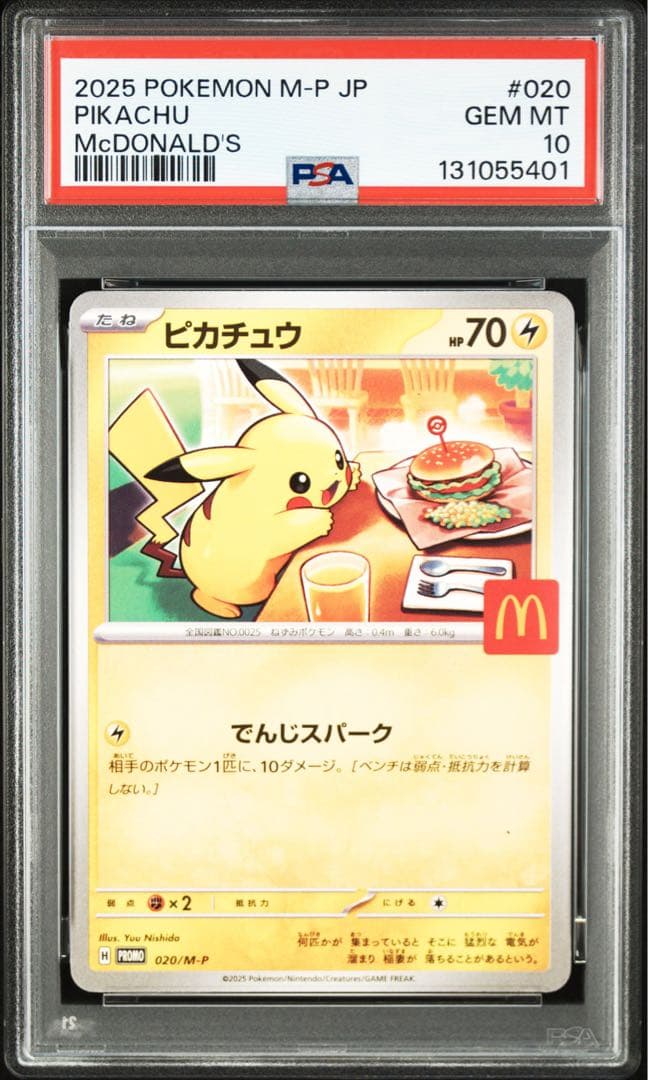 (PSA10)マクドナルドピカチュウ #020 (5連番)