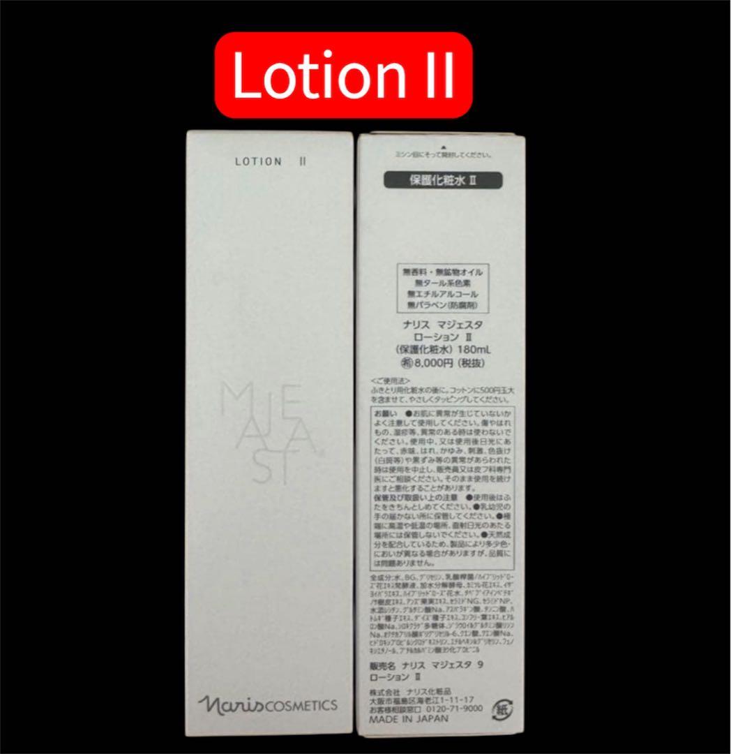 NEW マジェスタ ローション II & ミルク　2点セット