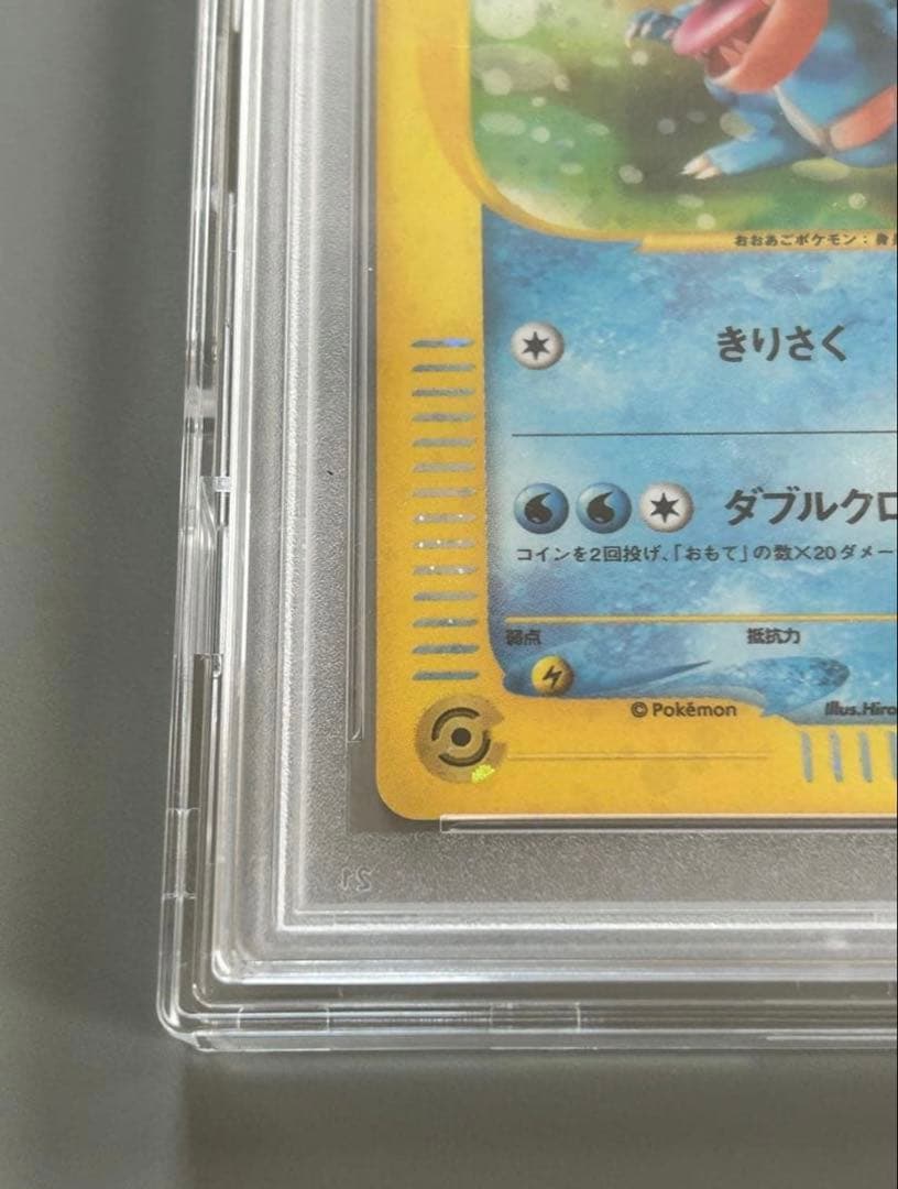 PSA10鑑定済オーダイル(トリプルゲットキャンペーン)【P】{016/P}