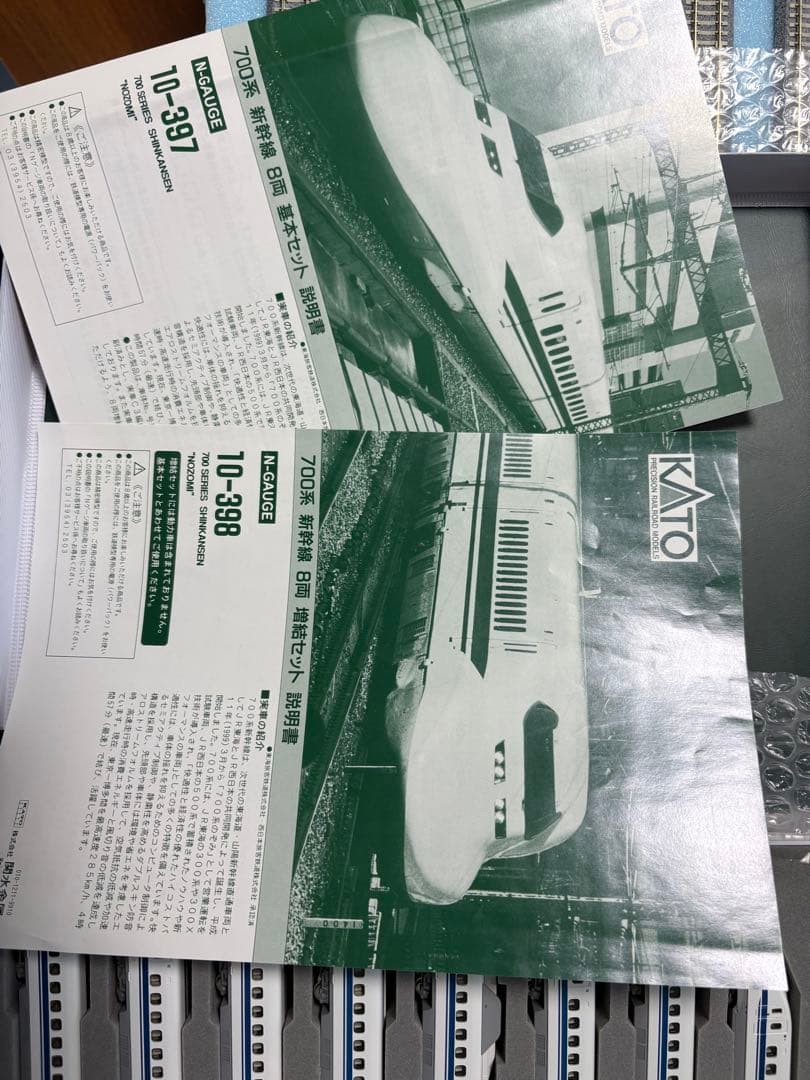 KATO 10-397/398 700系新幹線 16両セット