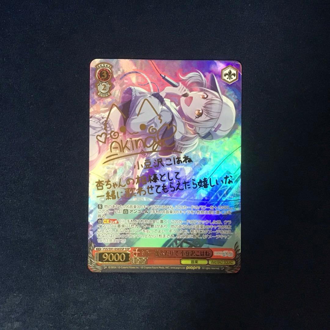 ヴァイスシュヴァルツ　もう一度ふたりで 小豆沢 こはね　SSP サイン