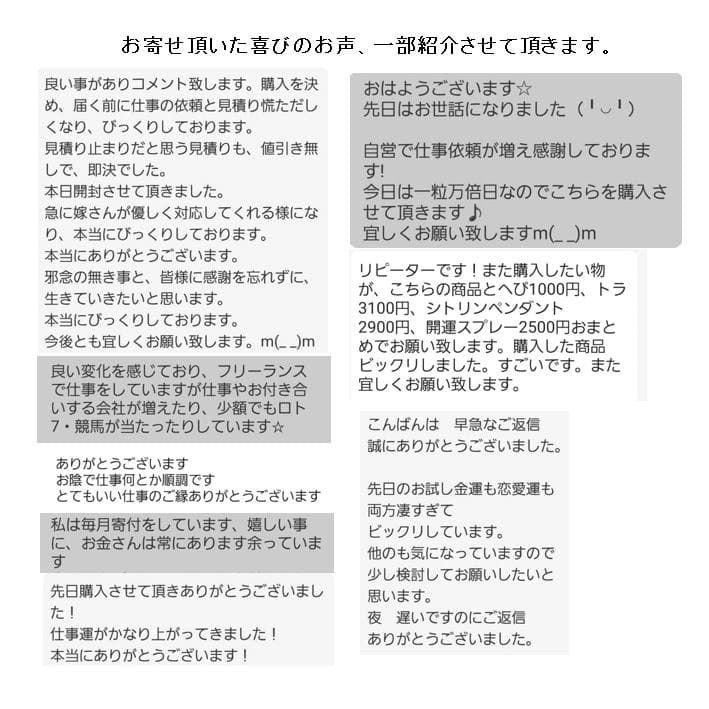 宝くじ高額当選祈願『金運アップブレスレット（宝くじ運特化）』実績多数あり16