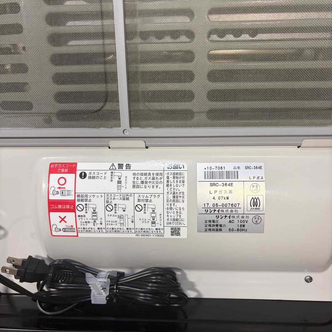 美品 Rinnai SRC-364E ガスファンヒーター 大容量タイプ LPガス