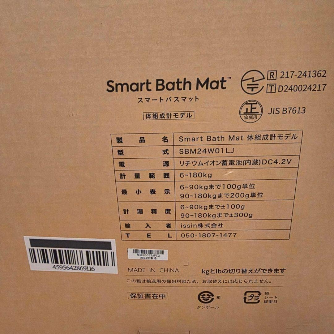 【新品未開封未使用品】Smart Bath Mat （　体組成系モデル　）