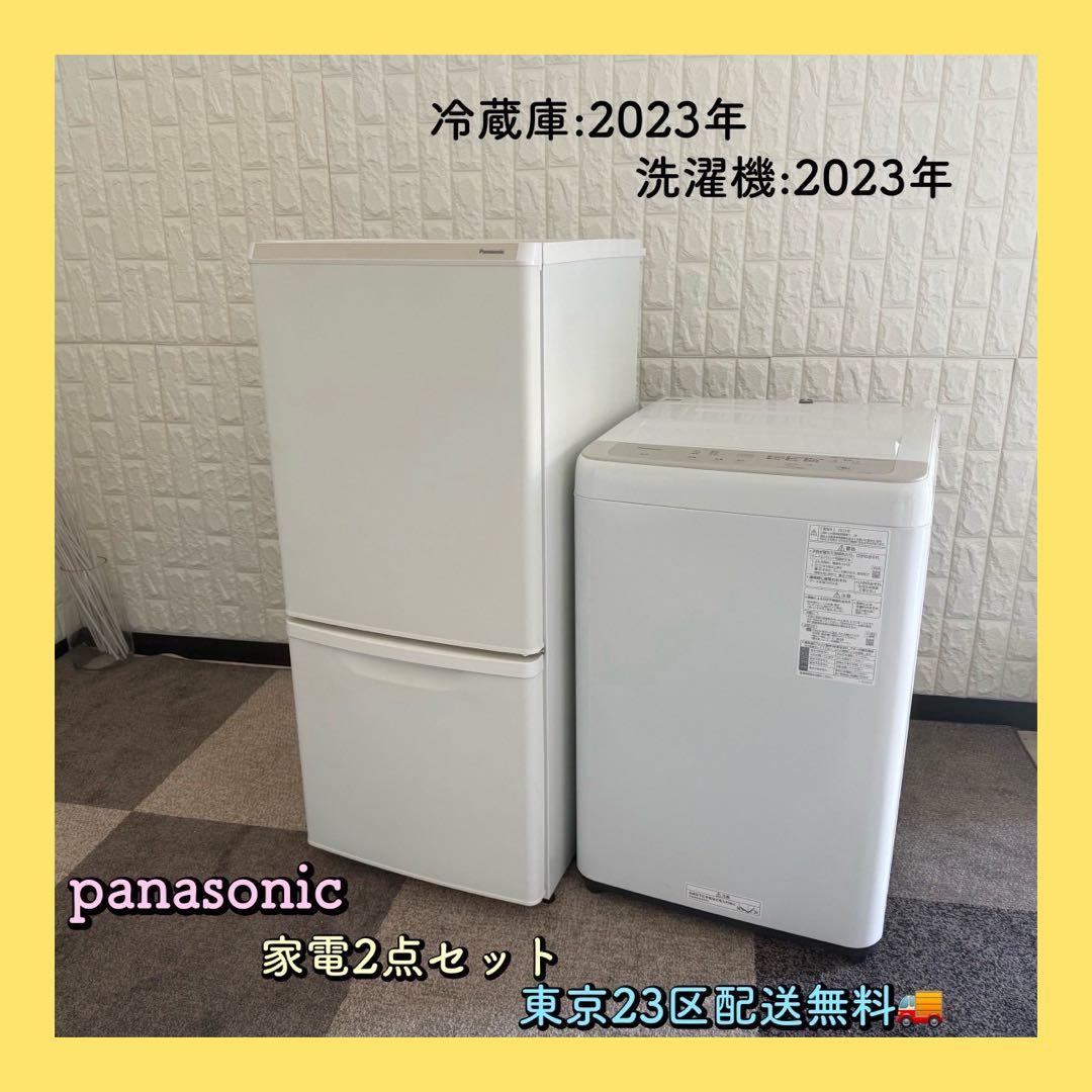 都内23区配送無料✨パナソニックセット　冷蔵庫　洗濯機　2023年セット　美品