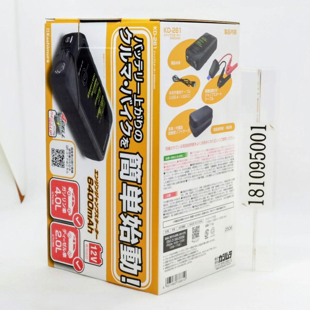 カシムラ KD-281 ジャンプスターター 6400mAh