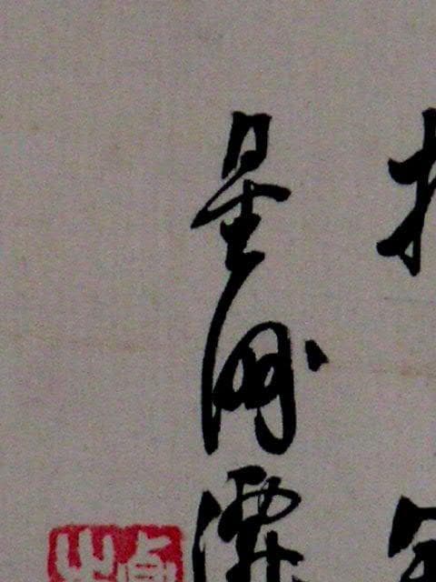 ♥掛軸　山水画　成木 星洲 　掛け軸　骨董品