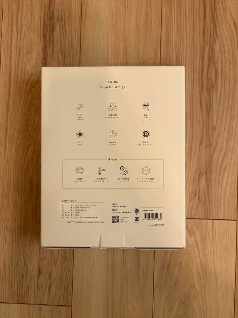 FESTINO ツヤモイスト ドライヤー