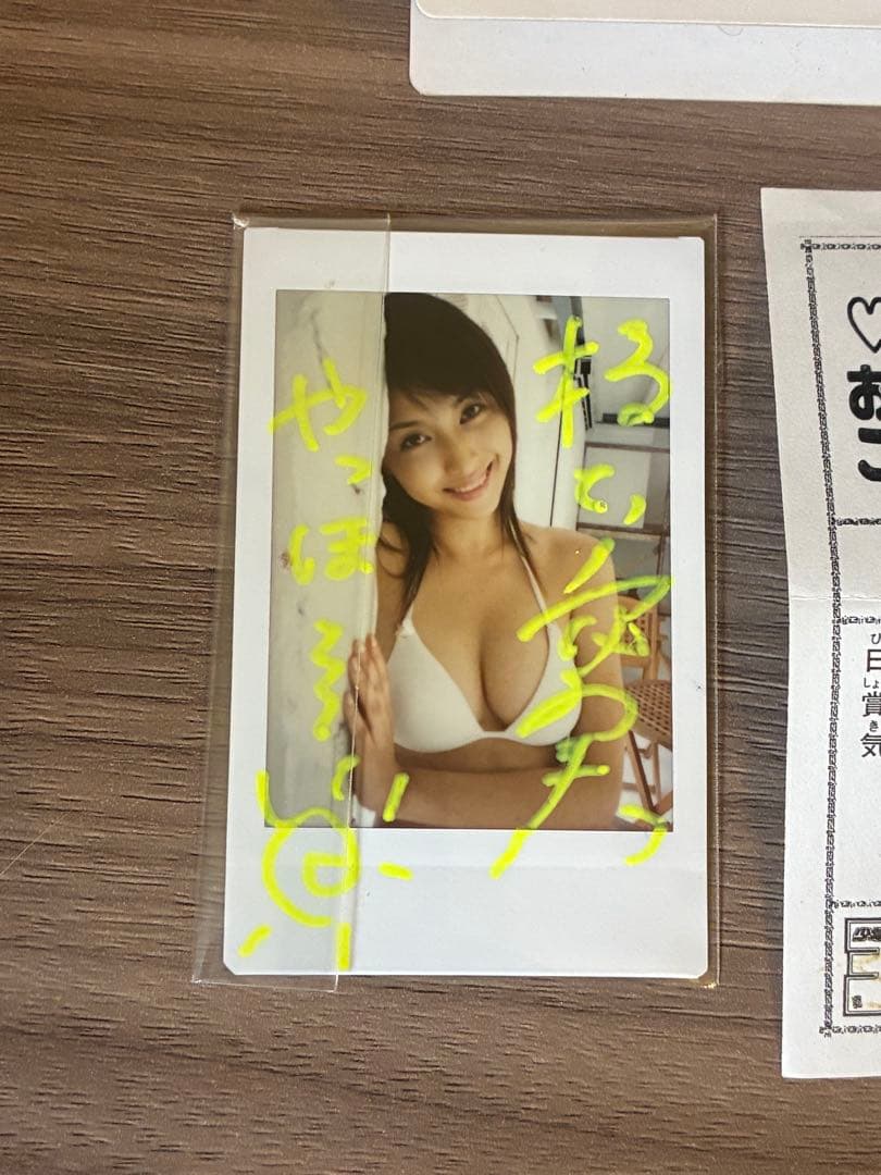 最終値下げ　希少　橋本愛美（橋本マナミ）　サイン入りポラ　当選品　通知書付