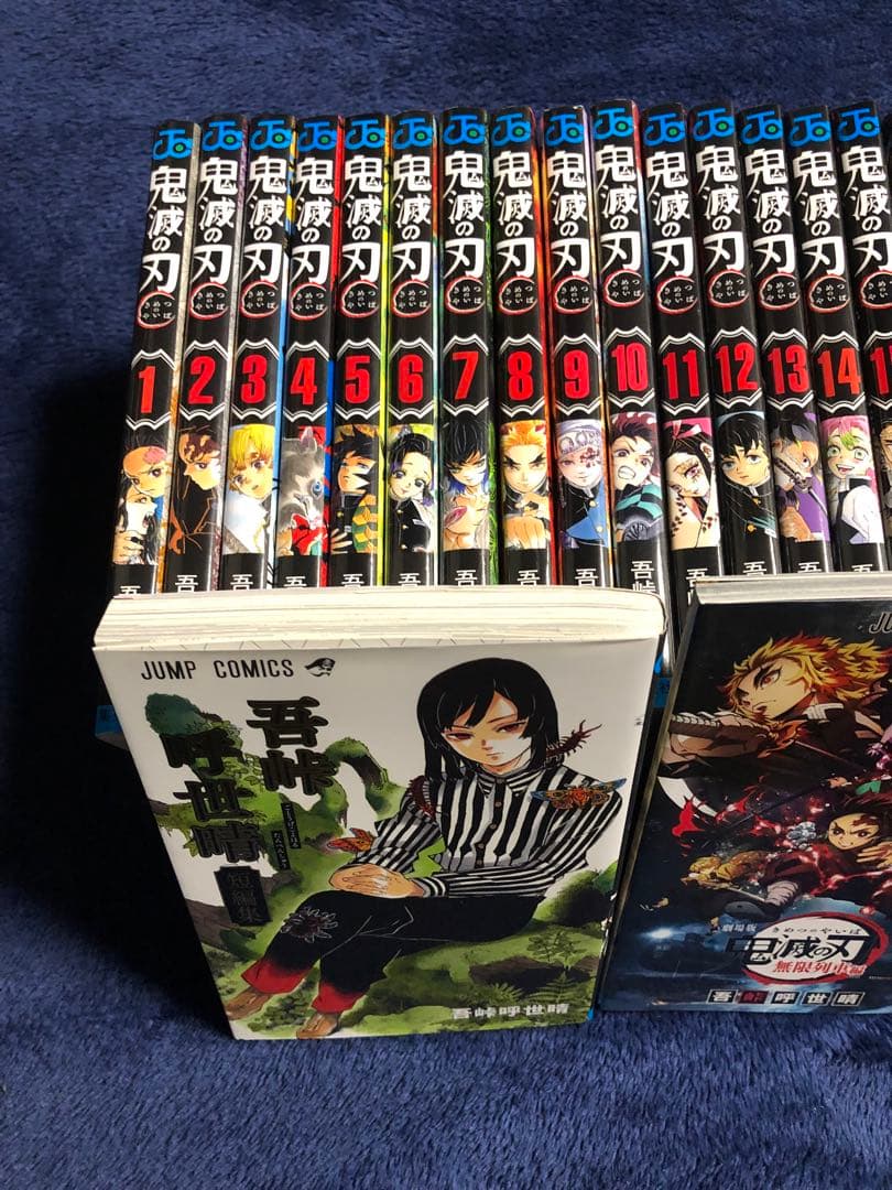鬼滅の刃 全23巻+外伝など