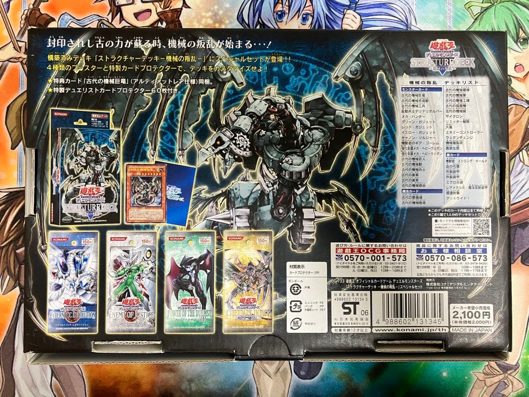 遊戯王 ストラクチャーデッキ ー機械の叛乱ー スペシャルセットケース　スリーブ