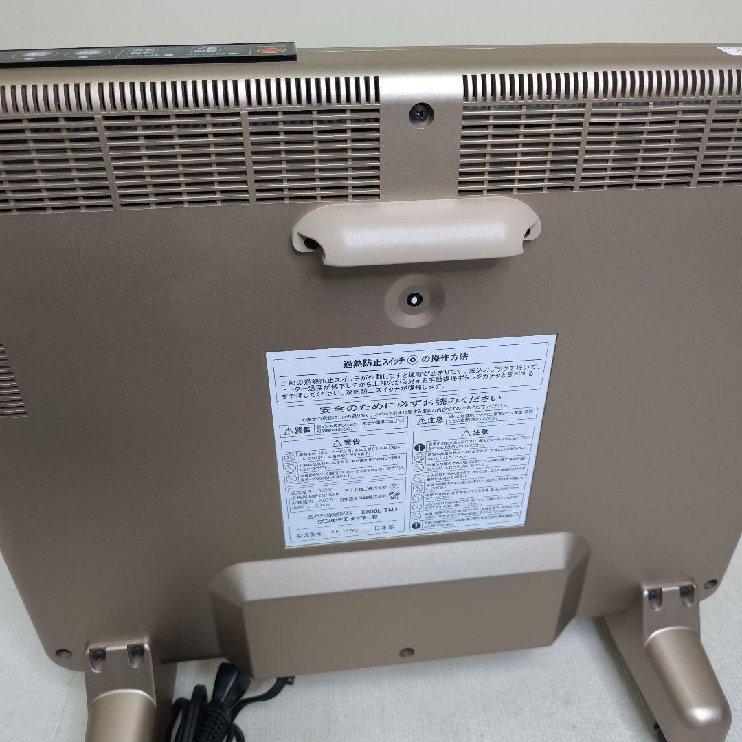 サンルミエ 遠赤外線パネルヒーター E800L-TM3