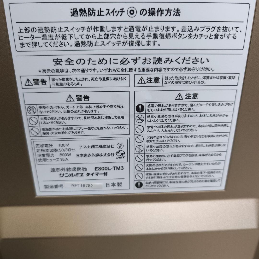 サンルミエ 遠赤外線パネルヒーター E800L-TM3