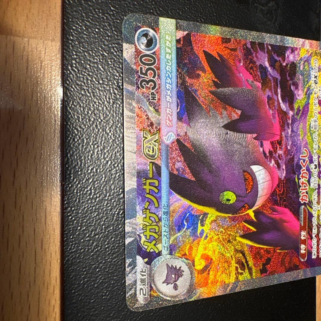 メガゲンガーEX 350HP ポケモンカード
