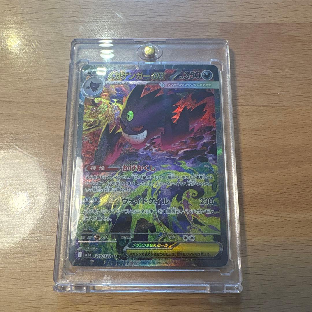 メガゲンガーEX 350HP ポケモンカード
