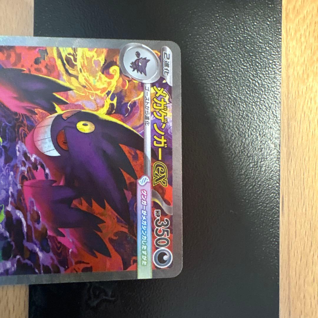 メガゲンガーEX 350HP ポケモンカード