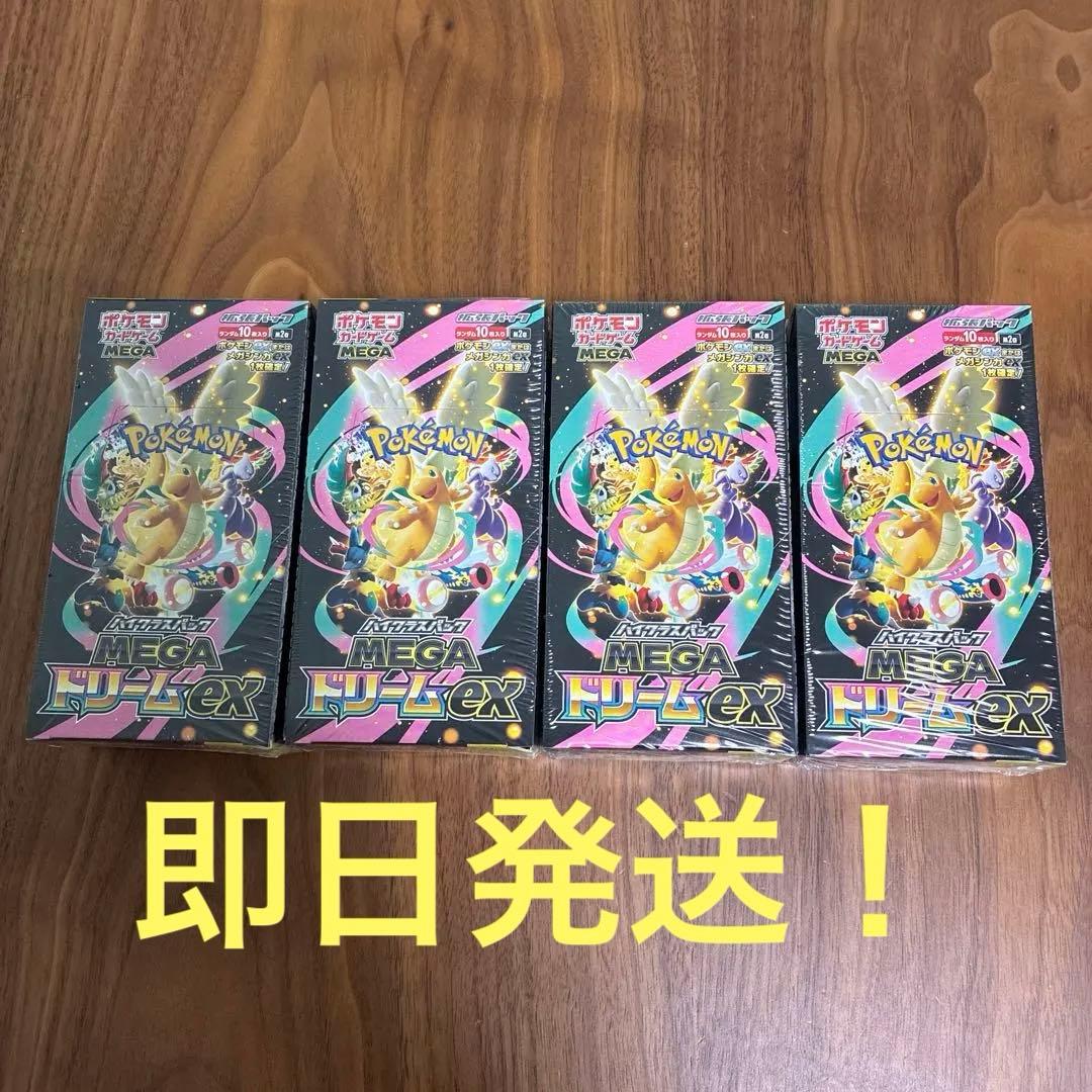 当日発送⭕️ ポケモンカード　メガドリームex 4ボックス　シュリンク付き