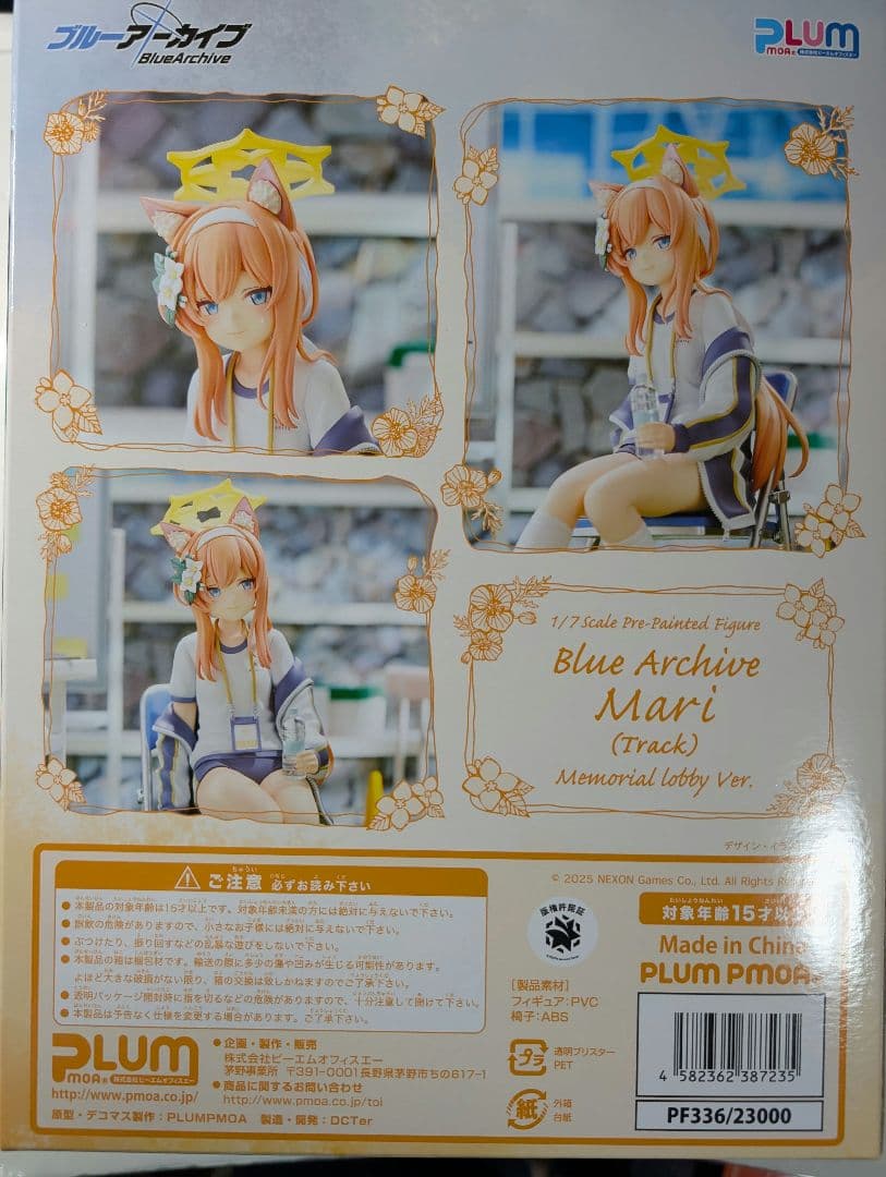 【PLUM限定版】ブルーアーカイブ　マリー(体操服)メモリアルロビーVer.