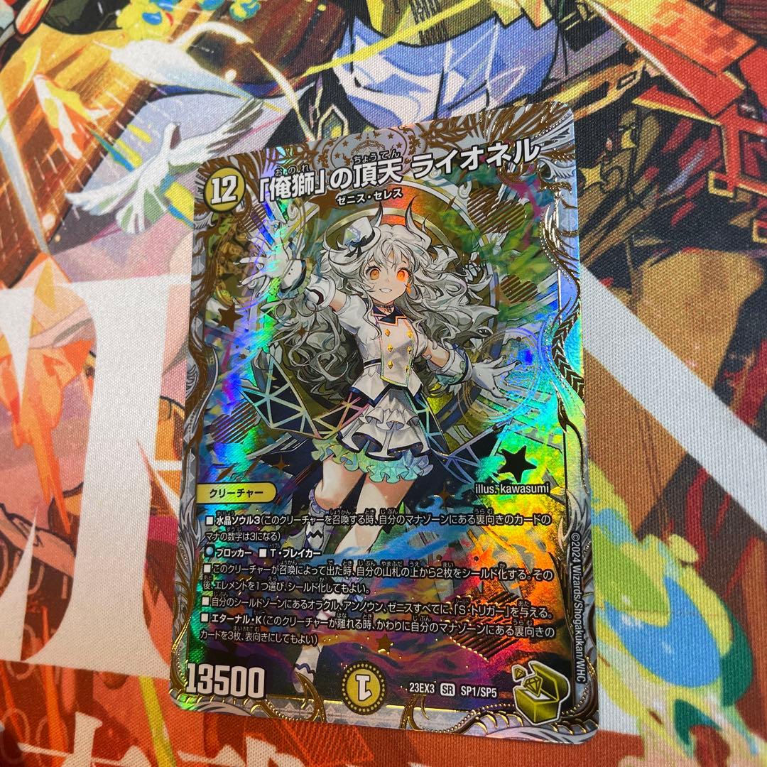 「俺獅」の頂天ライオネル 金トレジャー