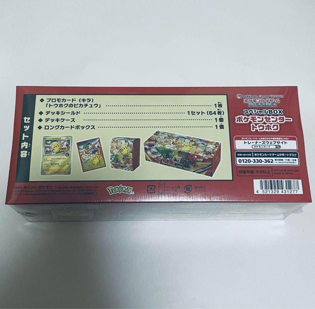 ポケモンセンター トウホク・フクオカスペシャルBOX ポケモンカード　ポケカ