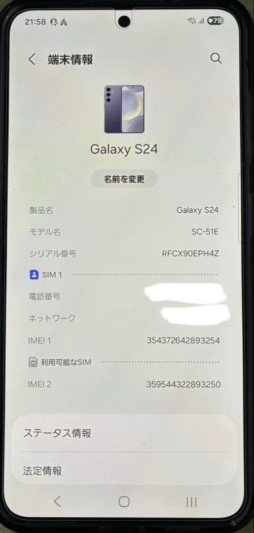 Galaxy S24 SC-51E docomo版 コバルトバイオレット 美品