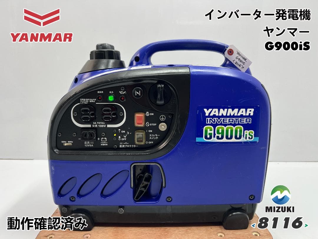 YANMAR ヤンマー インバーター発電機 G900IS 動作良好 ♪ 8116