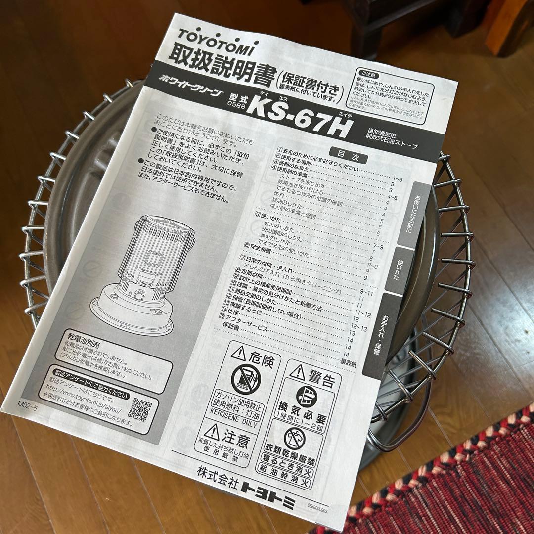TOYOTOMI 灯油ストーブ　KS-67H22年製　取説付き