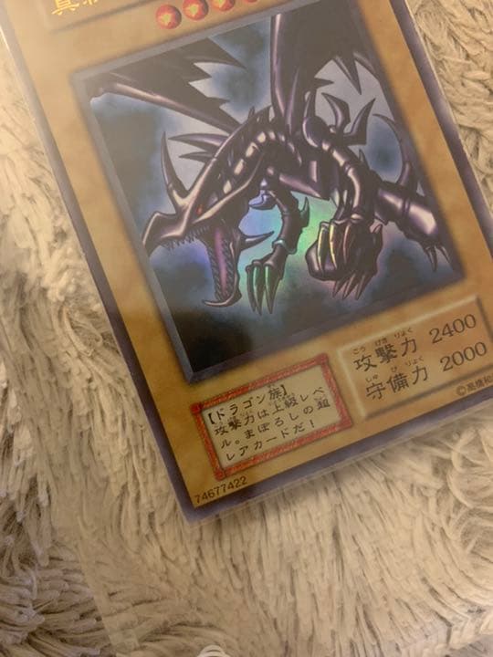 No.603遊戯王美品初期真紅眼の黒竜ウルトラレアレッドアイズブラックドラゴン