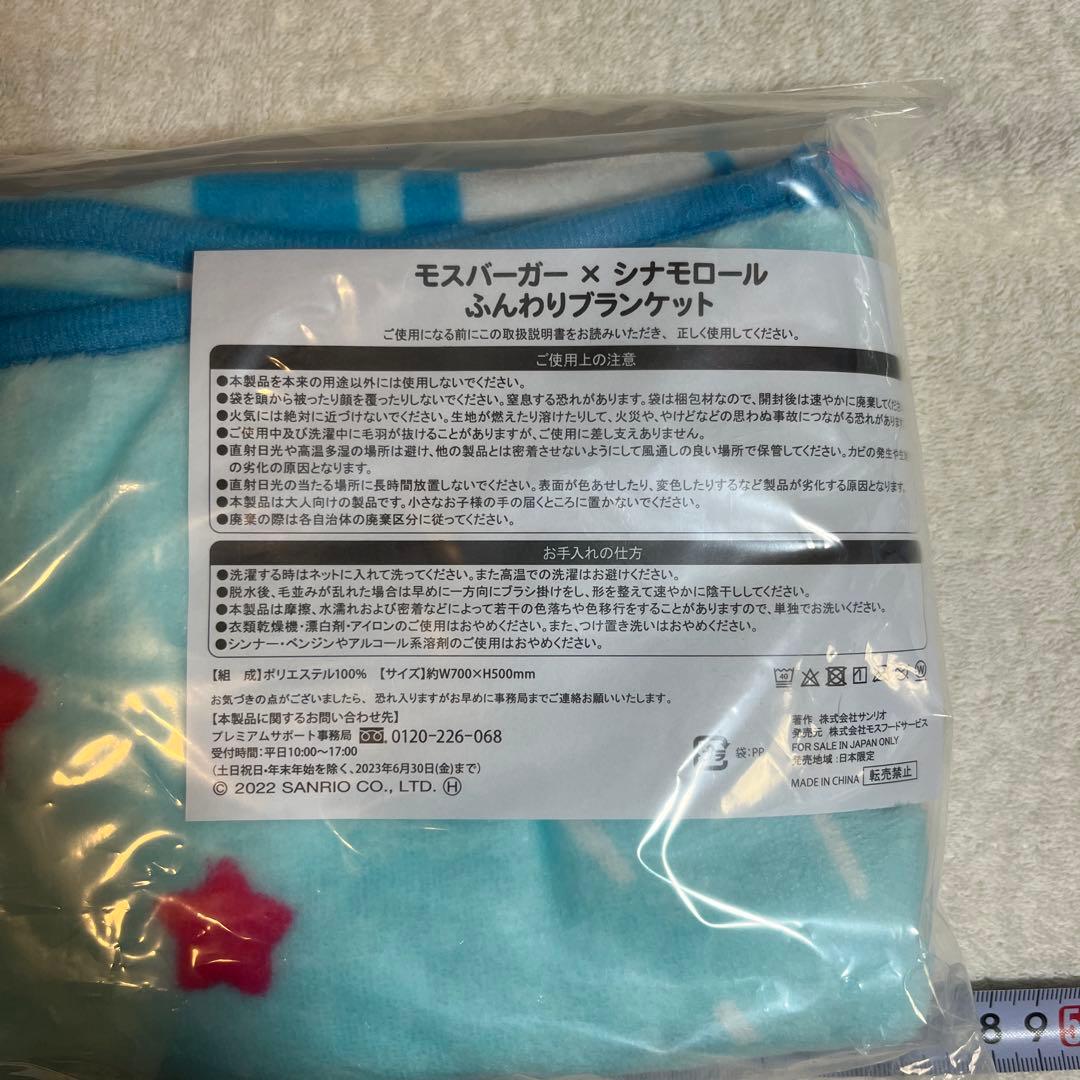 シナモロール ぬいぐるみと雑貨セット