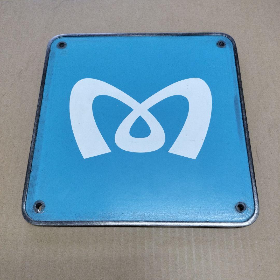 鉄道プレート　東京メトロマーク