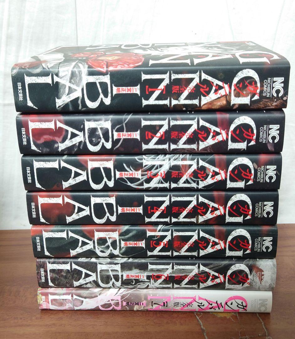 砕月　　ガンニバル 完全版 全7巻セット