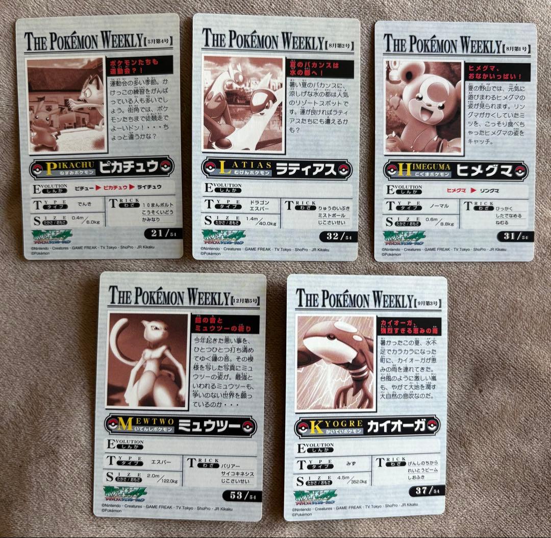 THE POKEMON WEEKLY ポケモンウイークリーカード　20枚セット