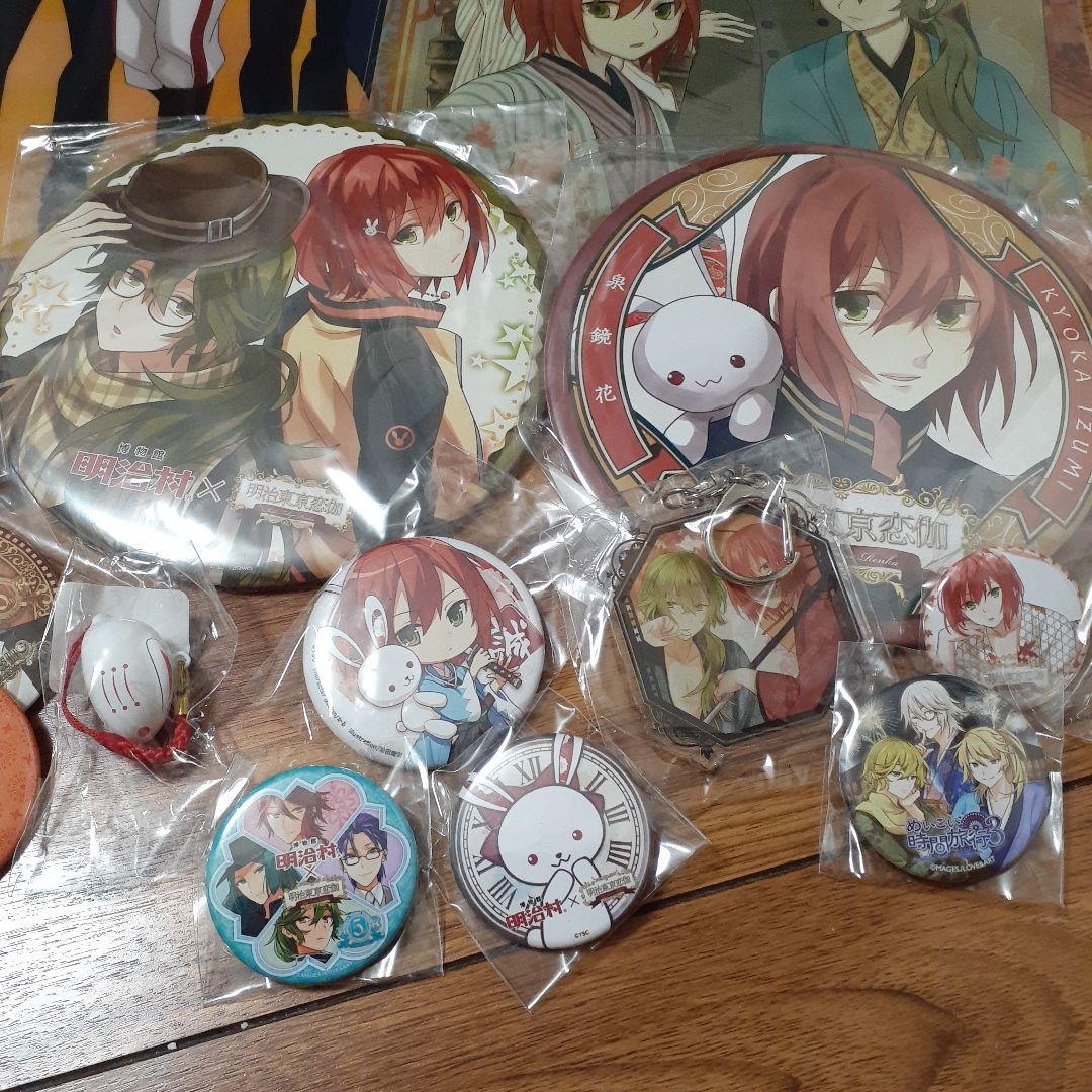 明治東亰恋伽めいこいグッズまとめ売り