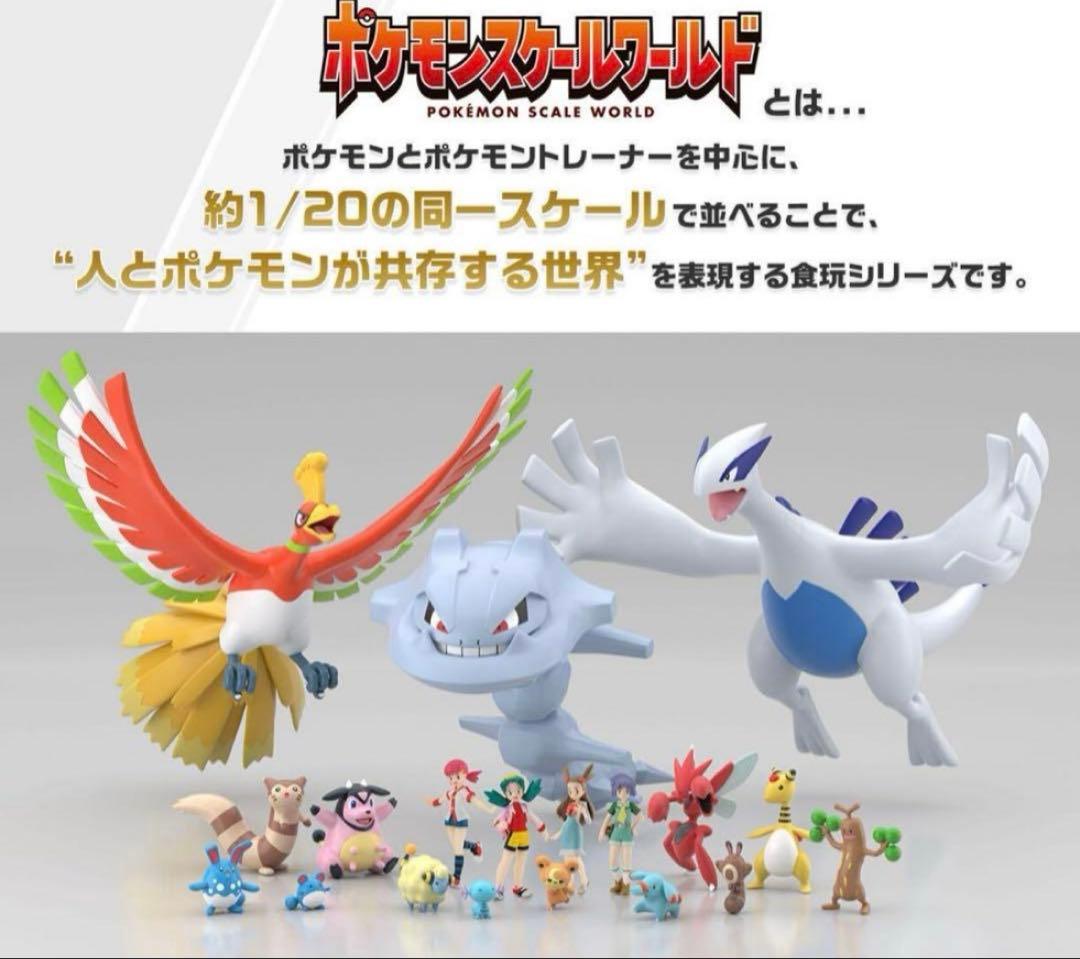 新品 ポケモンスケールワールド ジョウト地方 ルギア プレバン