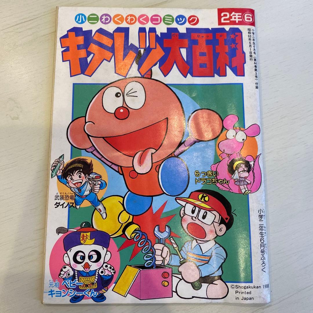 武装恐竜ダイノス ディプロドクス エポック社(オマケつき)