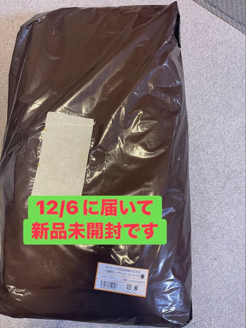 エムール　介護用　ドッグベッド　ＸＬ　新品未開封品