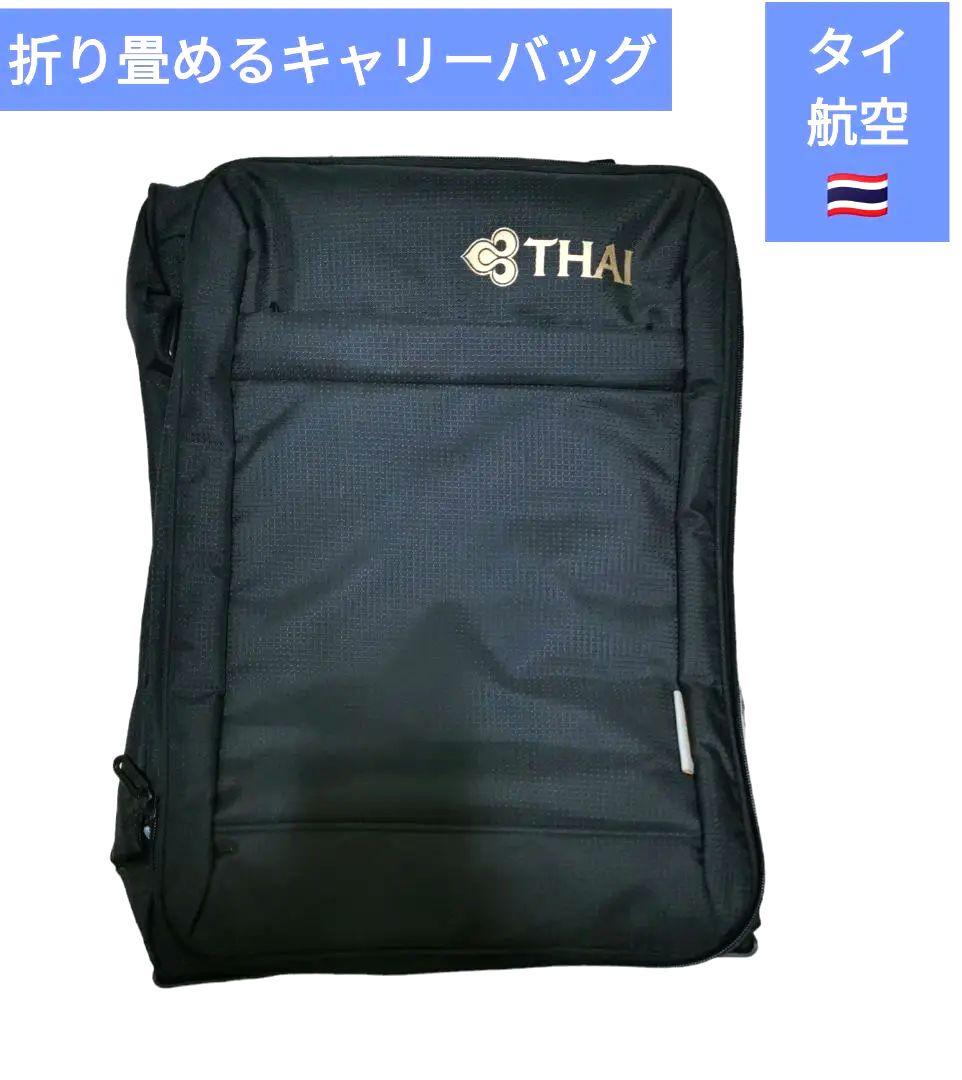 タイ航空　スーツケース　軽量で折りたためます