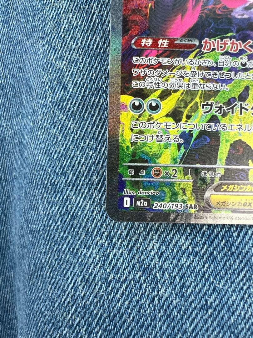 メガゲンガー　SAR