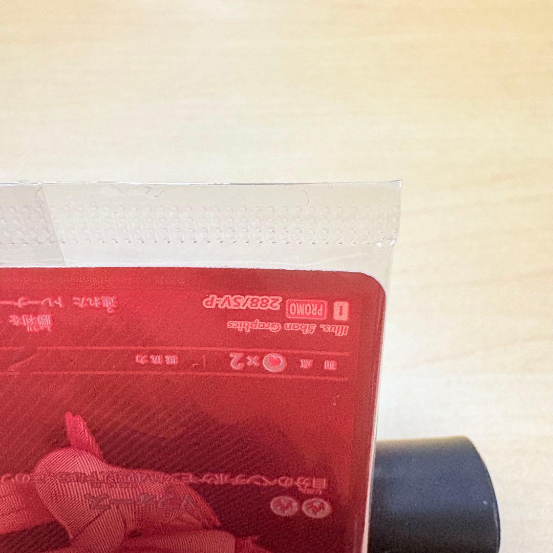 ビクティニ BWR 未開封 プロモ PROMO 288/SV-P