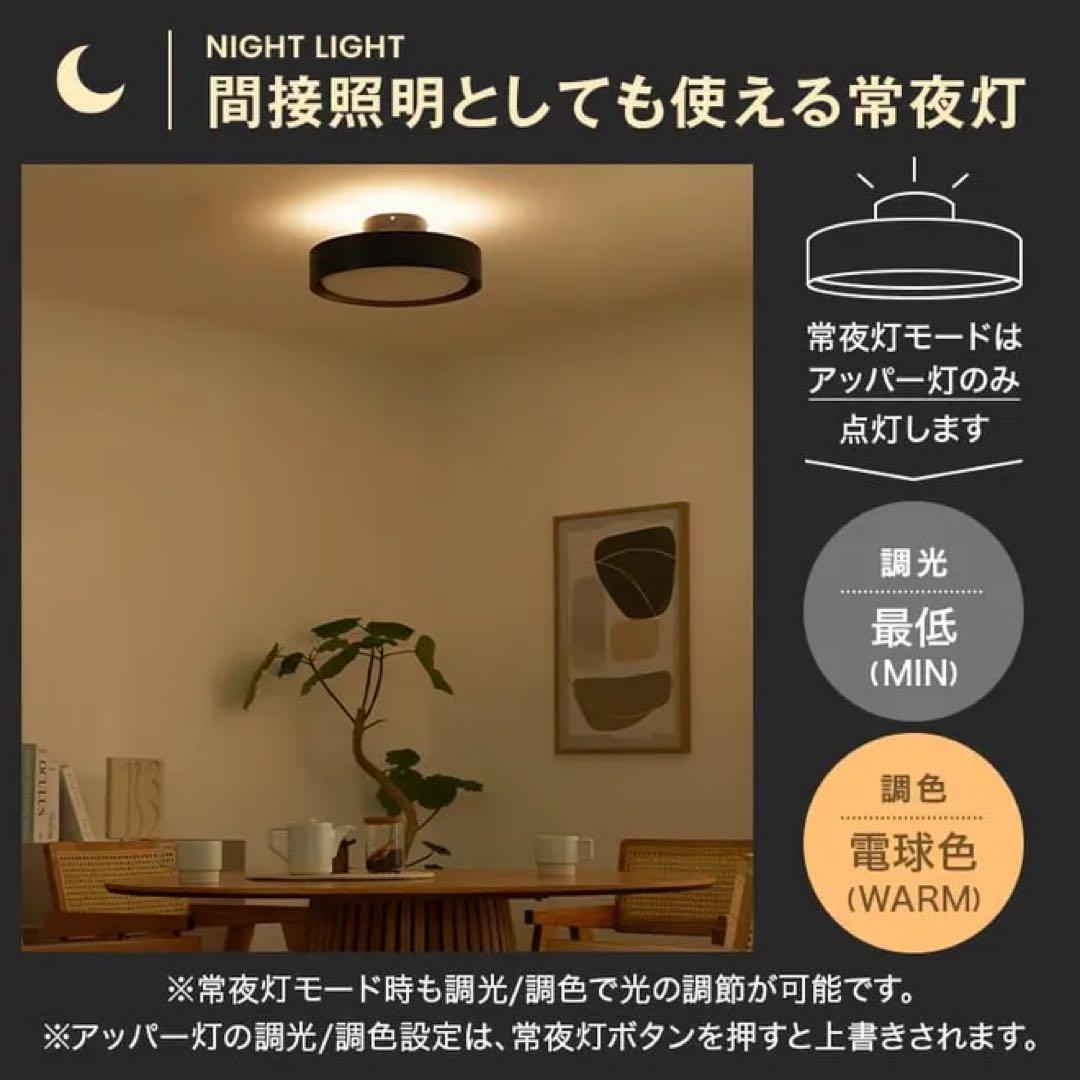 LOWYA シーリングライト アッパーライト付き 間接照明 8畳