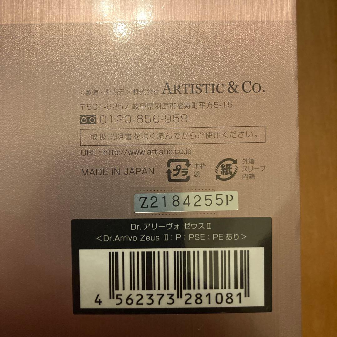 【新品未開封品】ドクターアリーヴォ ゼウス2（PE美容液付き） アテナローズ