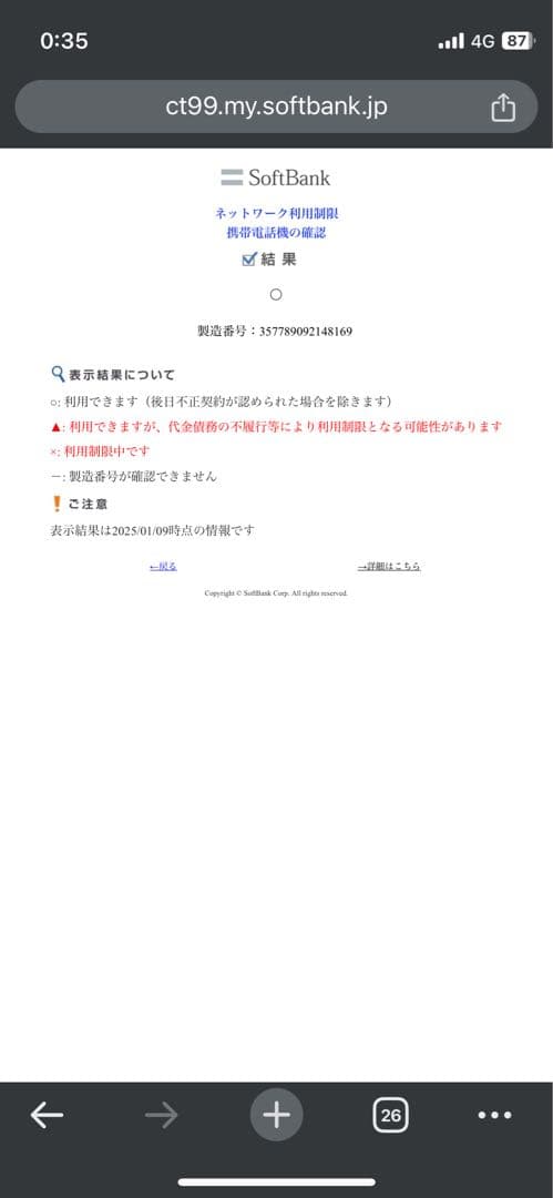 ソフトバンク　AQUOS 805SH 白