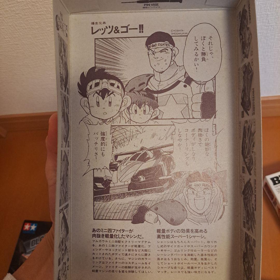 激レア　当時物　　フルカウル　ミニ四駆　5台セット　ブラックセイバー