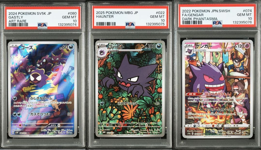 ゴース　ar ゴースト ar ゲンガー　chr　psa10　3連番