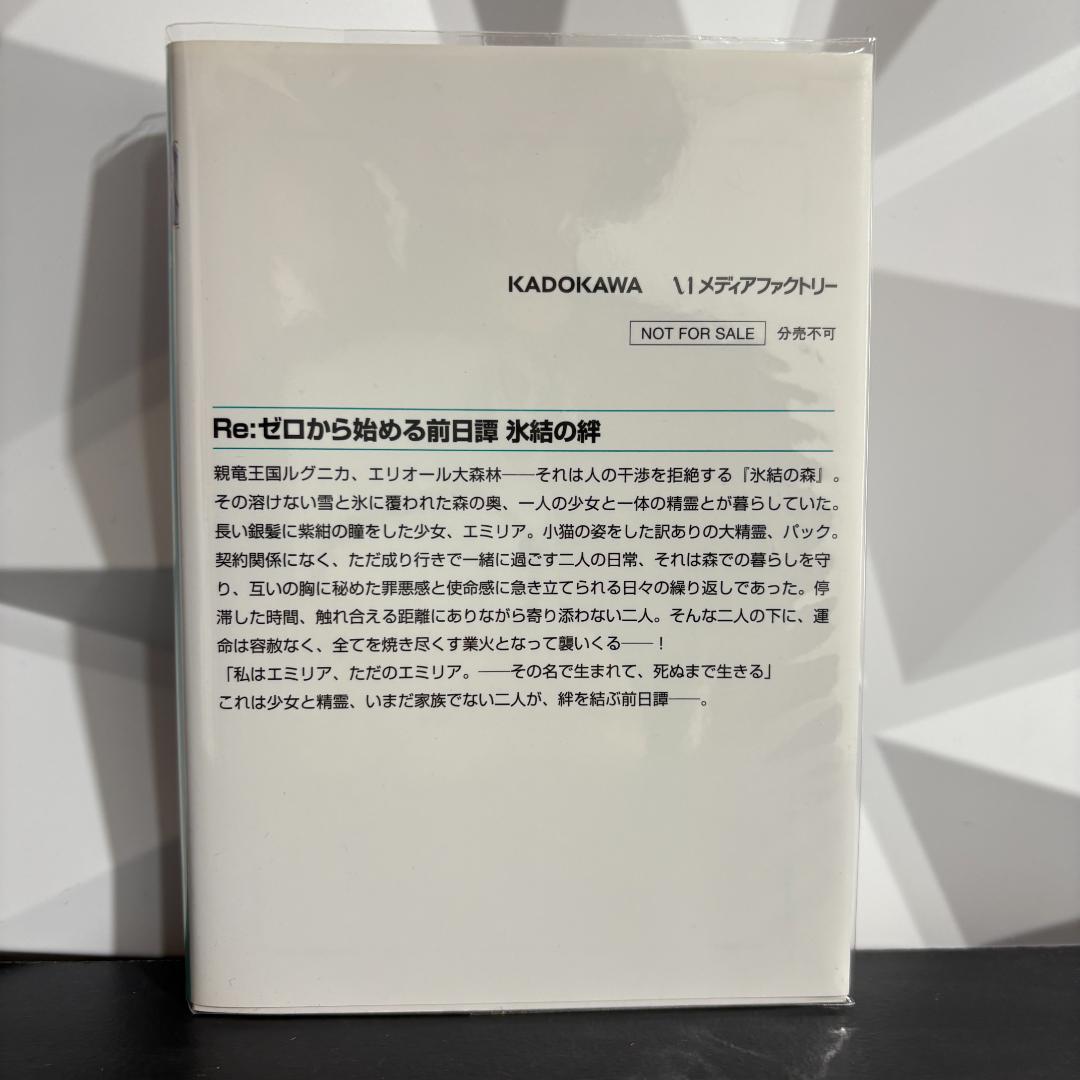 Re:ゼロから始める前日譚 3冊セットDVD 特典小説　長月達平 大塚真一郎