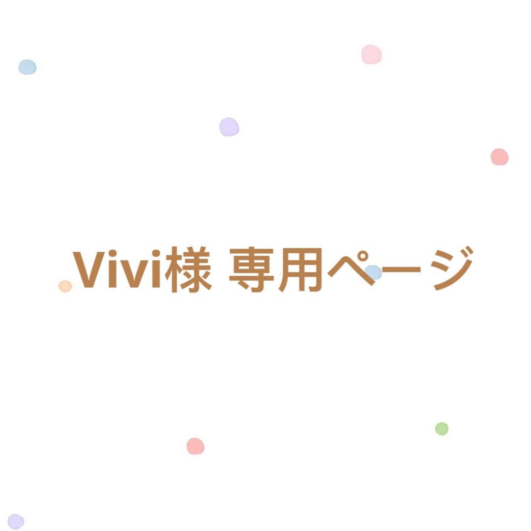 Vivi 2点まとめ