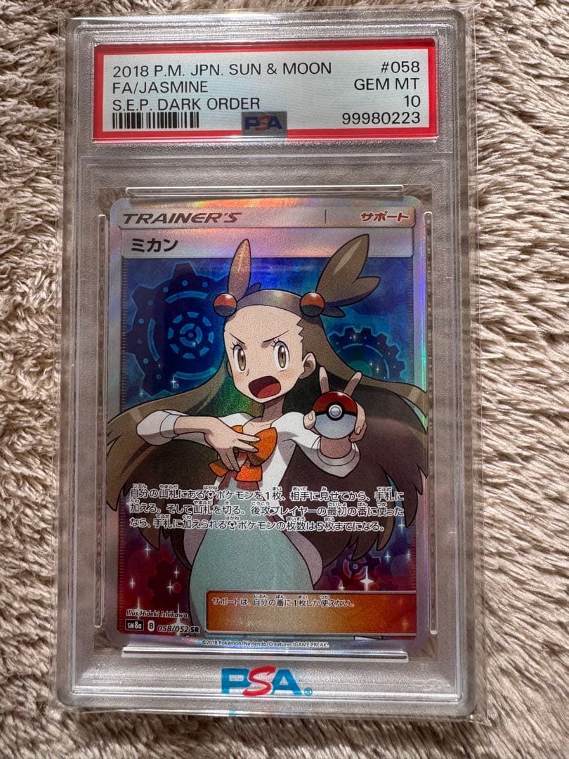 か*め様 【PSA10】ミカン SR SM8a 058/052