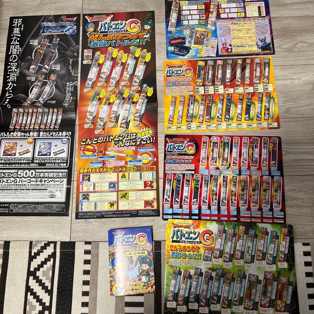 【超希少・未開封】ドラゴンクエスト　バトエンG 大量セット＋おまけ