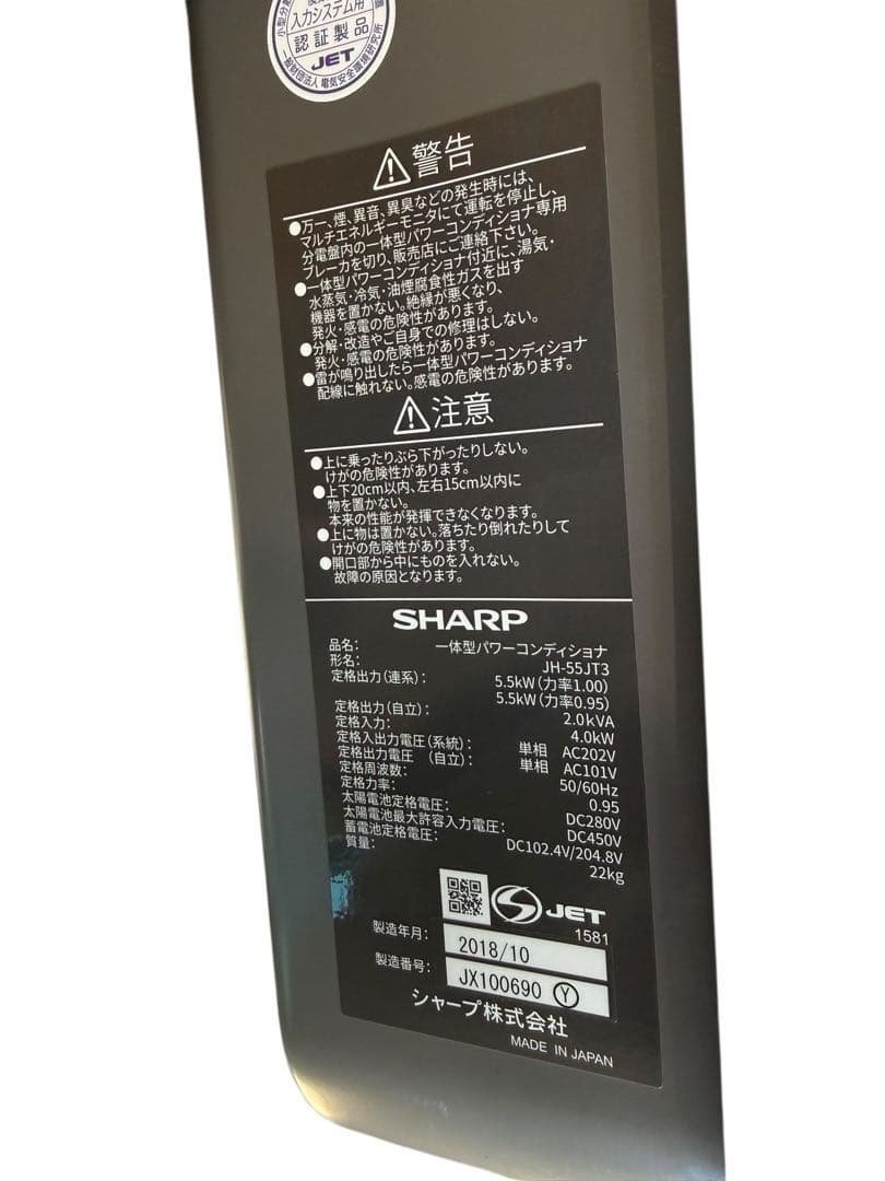 【送料無料】SHARP 家庭用　太陽光蓄電池パワコン　8,4kwhセット