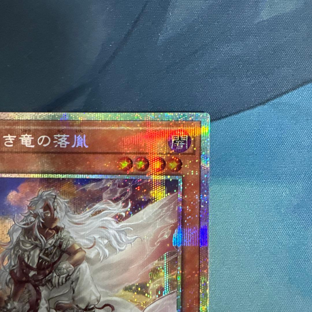 白き竜の落胤 プリシク